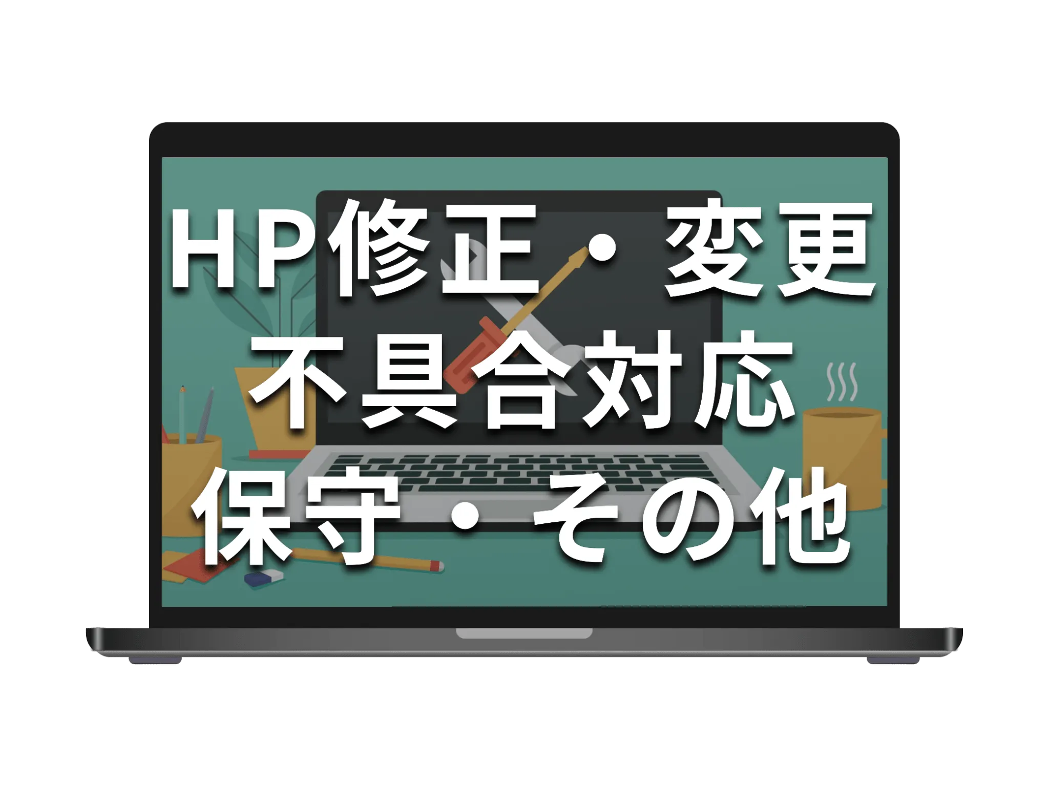 実績モックアップ画像