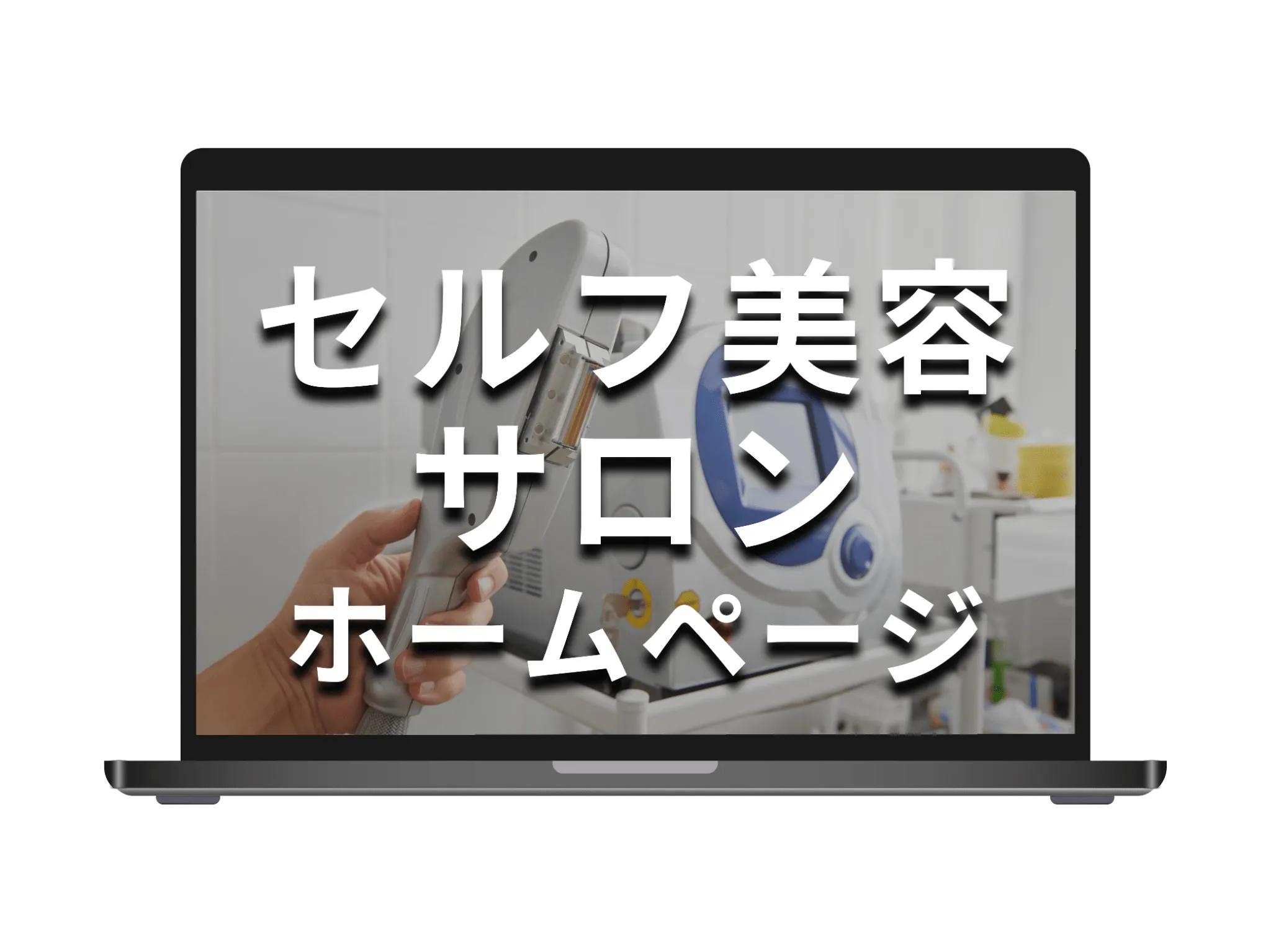 実績モックアップ画像