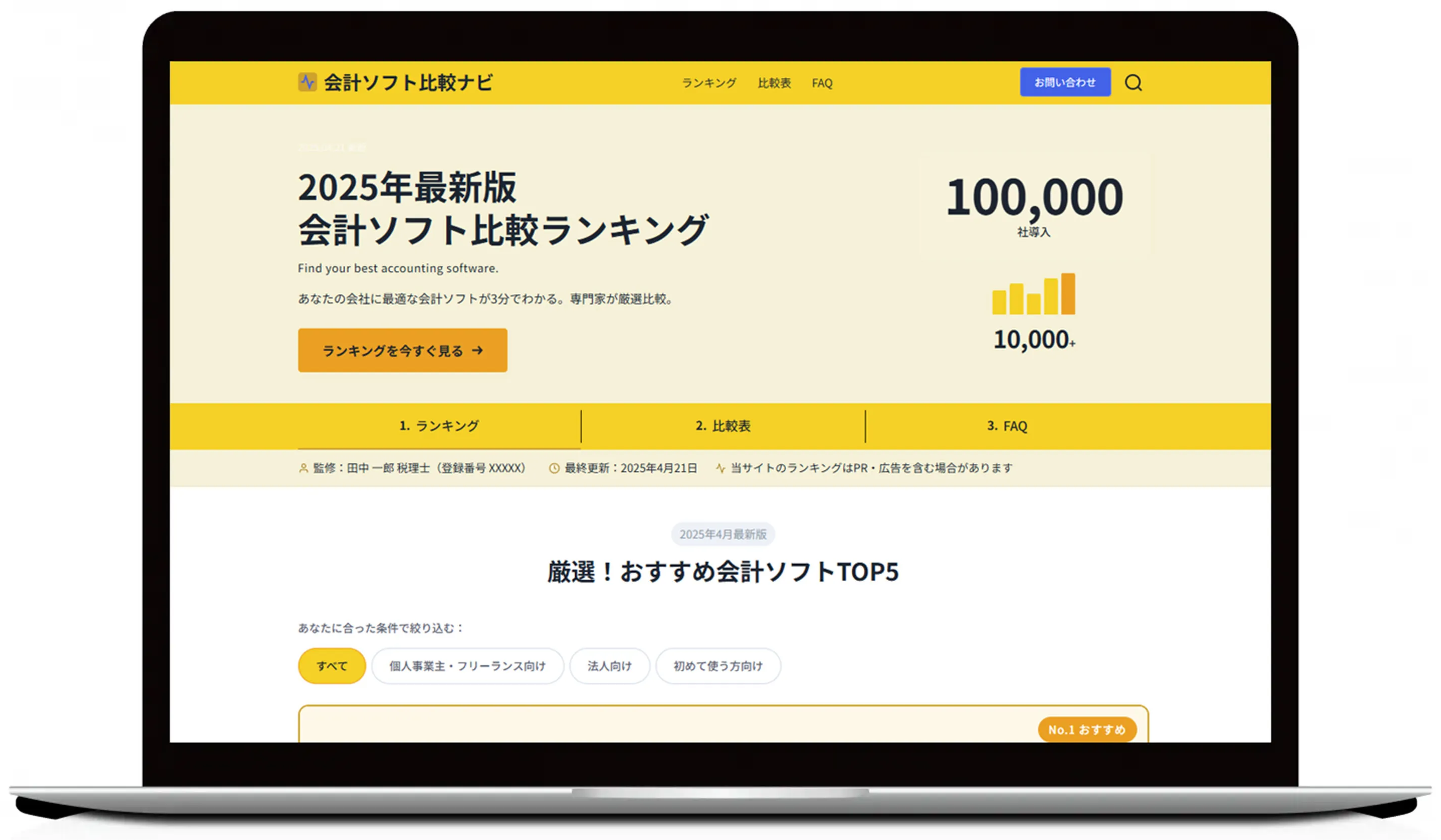 デモサイトPCモックアップ画像