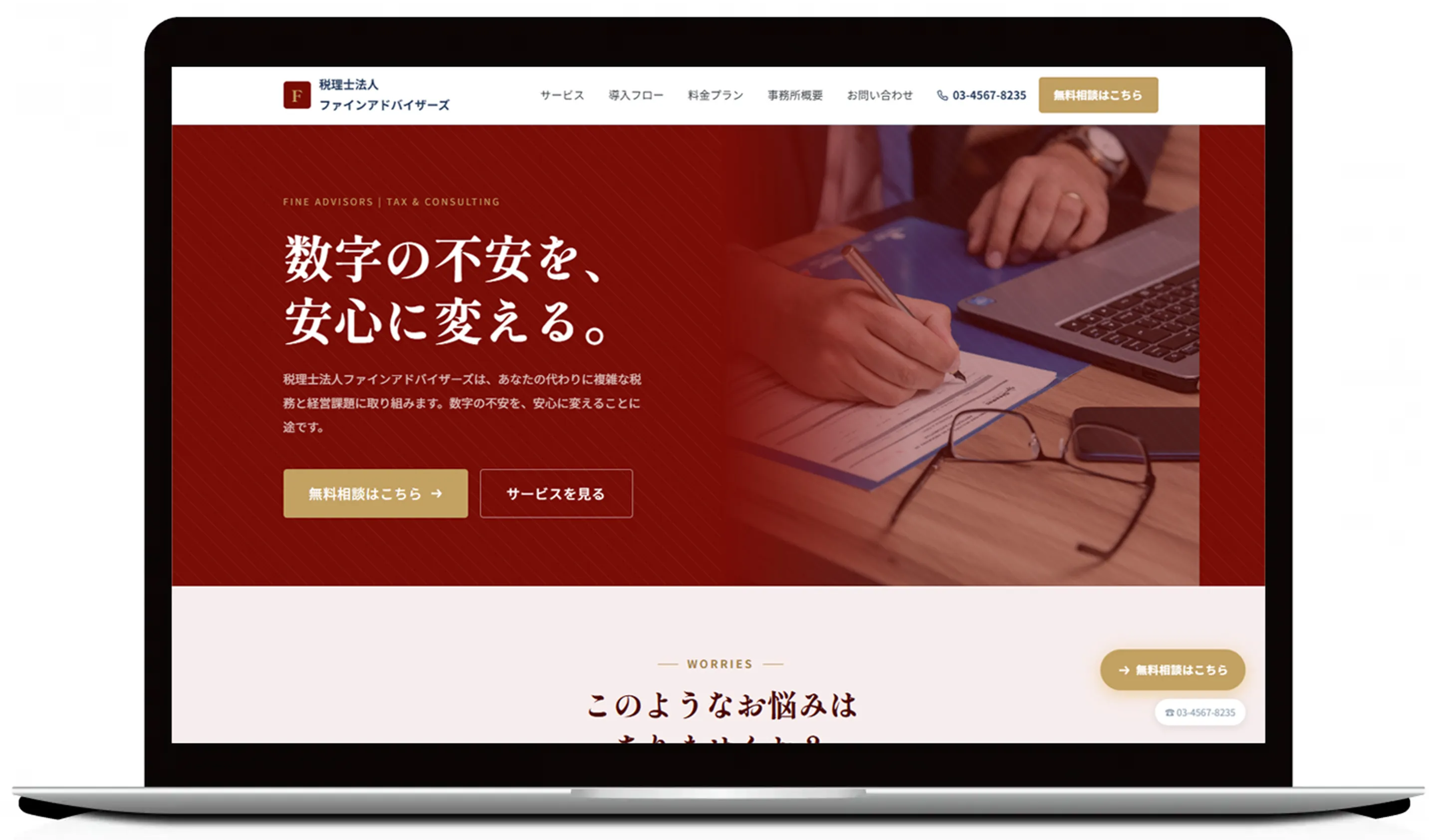 デモサイトPCモックアップ画像